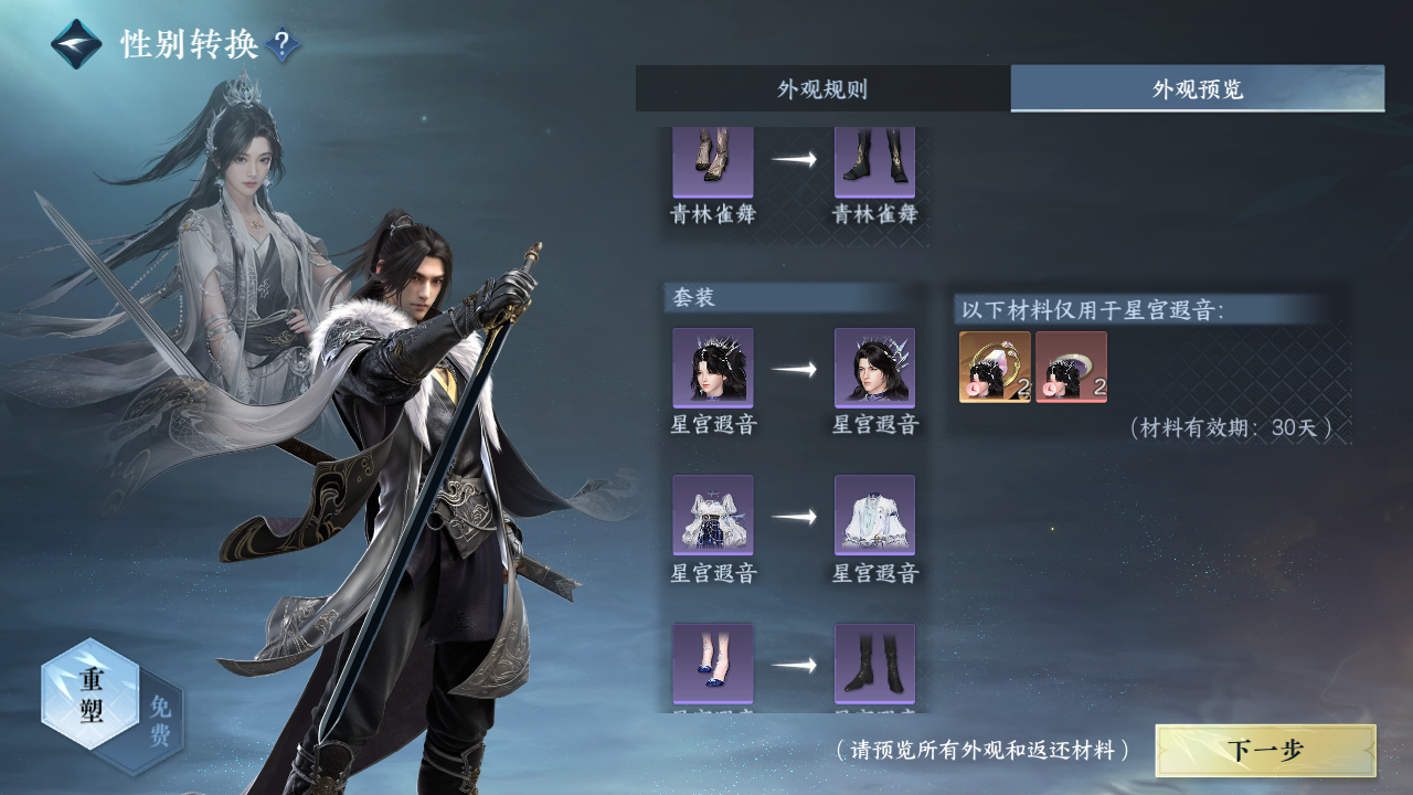 NSHWO330544逆水寒手游账号详情图21