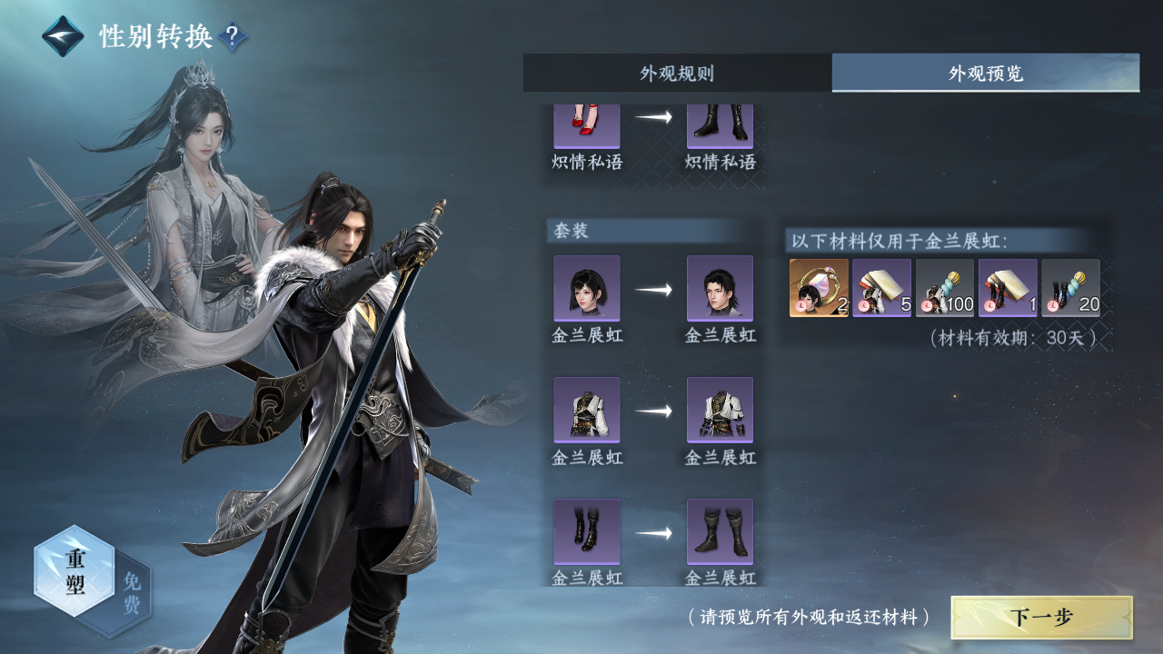 NSHWO330544逆水寒手游账号详情图22