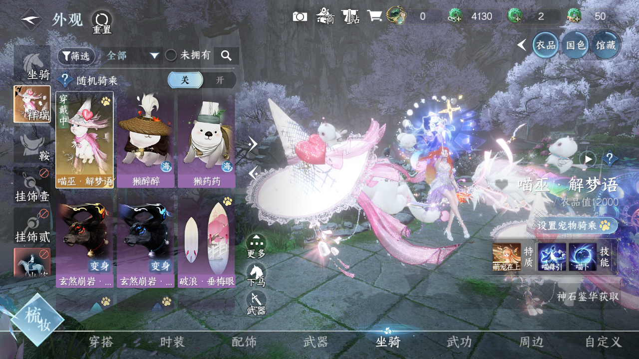 NSHWO330544逆水寒手游账号详情图26