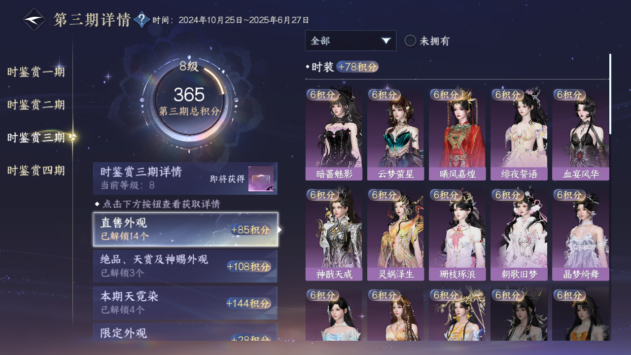 NSHWO330544逆水寒手游账号详情图31