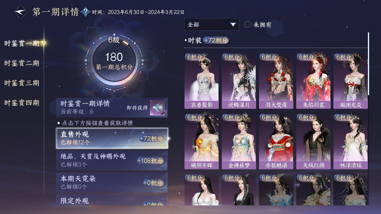 NSHWO330544逆水寒手游账号详情图33