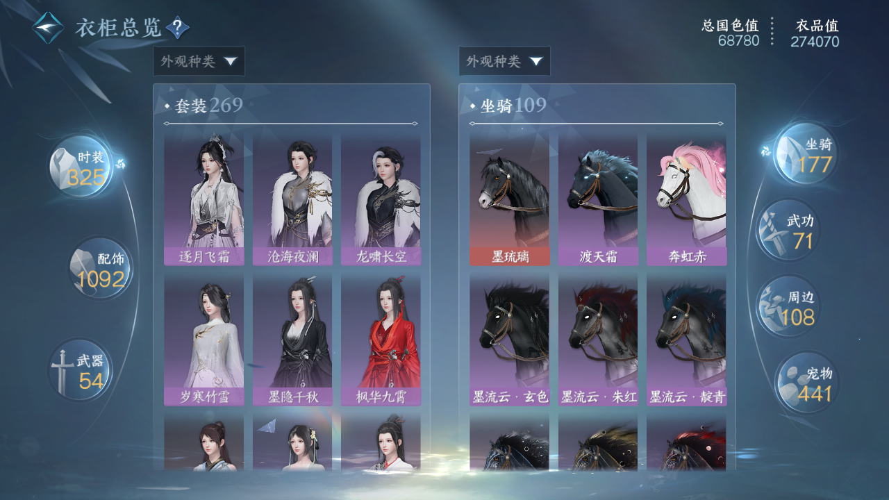 NSHWO330544逆水寒手游账号详情图34