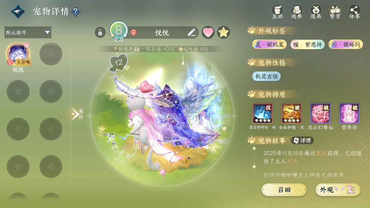 NSHWO330544逆水寒手游账号详情图35