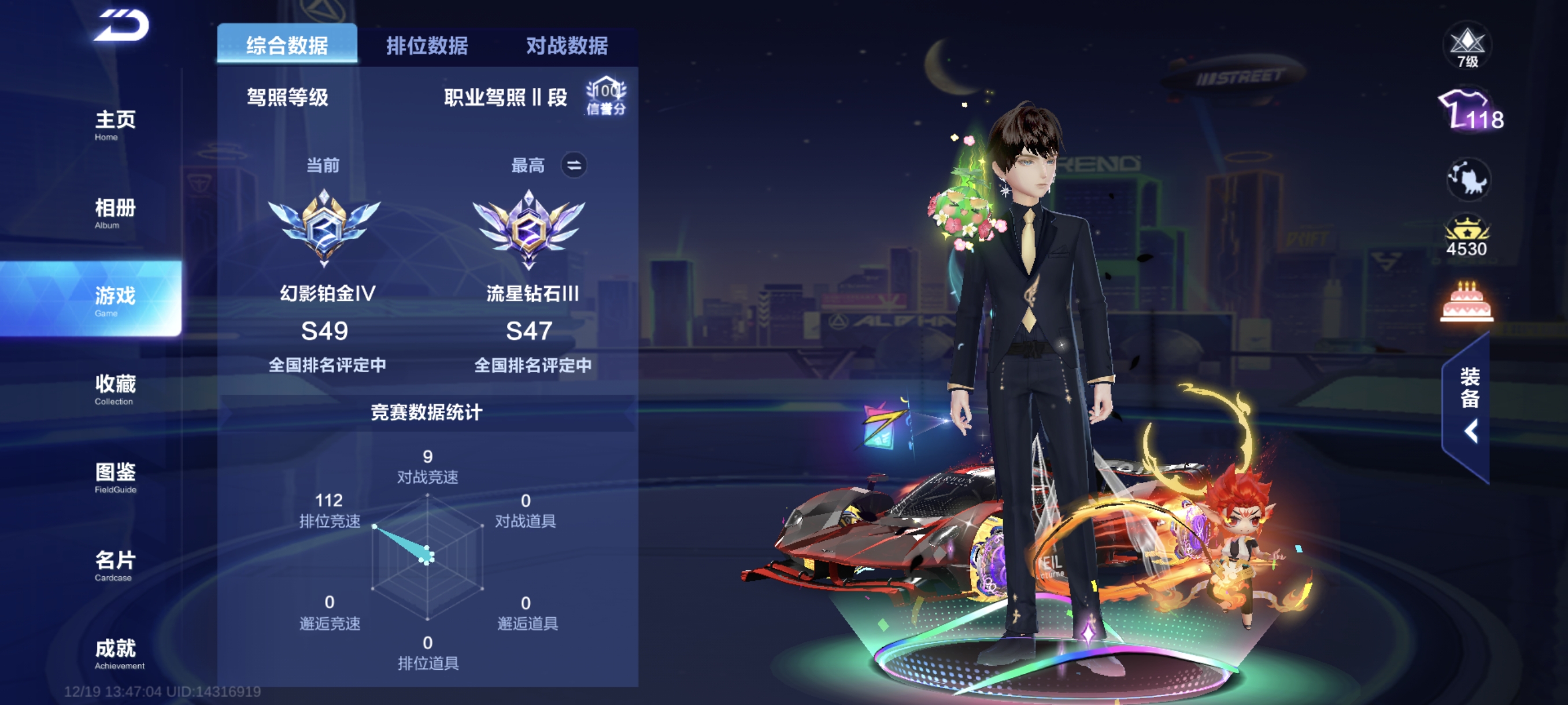 FCSCMW40737QQ飞车手游账号详情图3