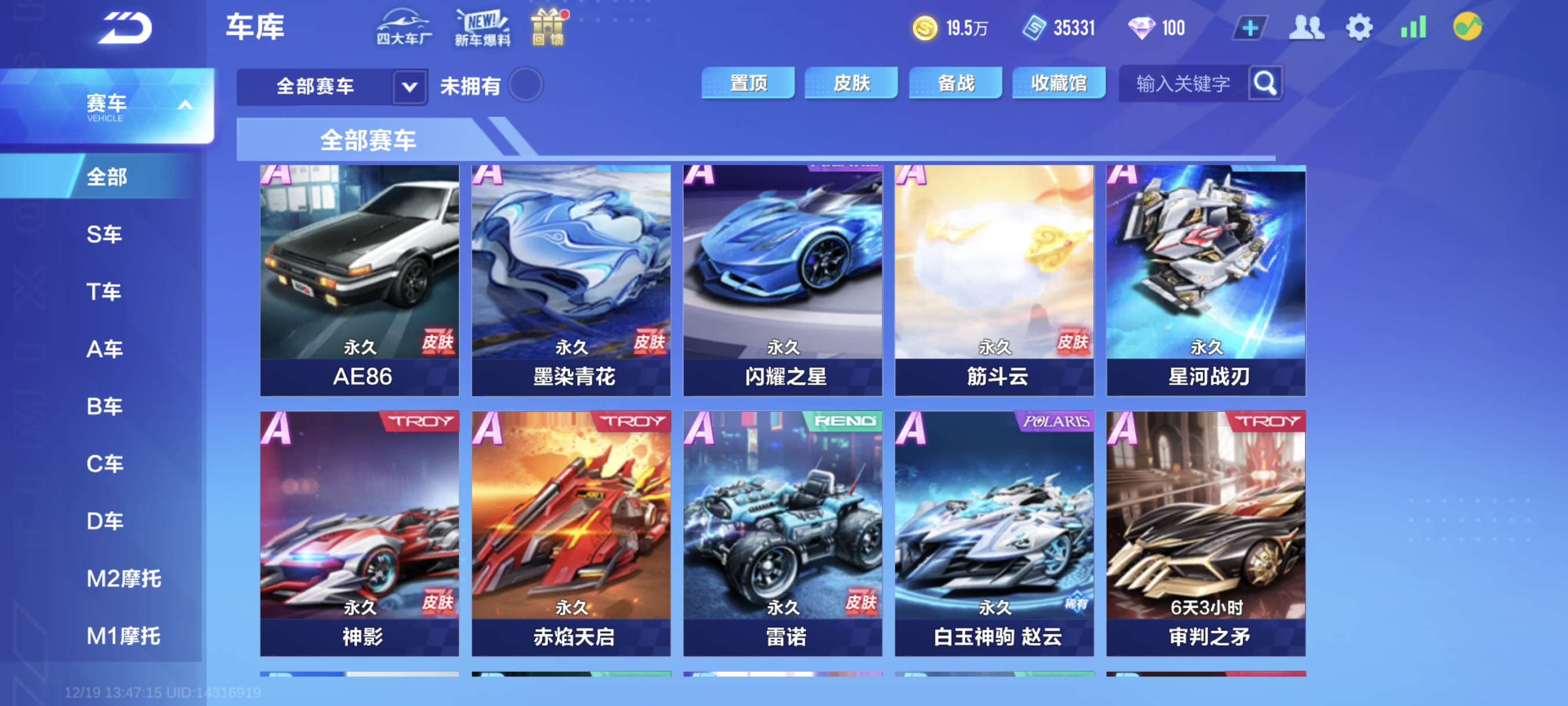 FCSCMW40737QQ飞车手游账号详情图5