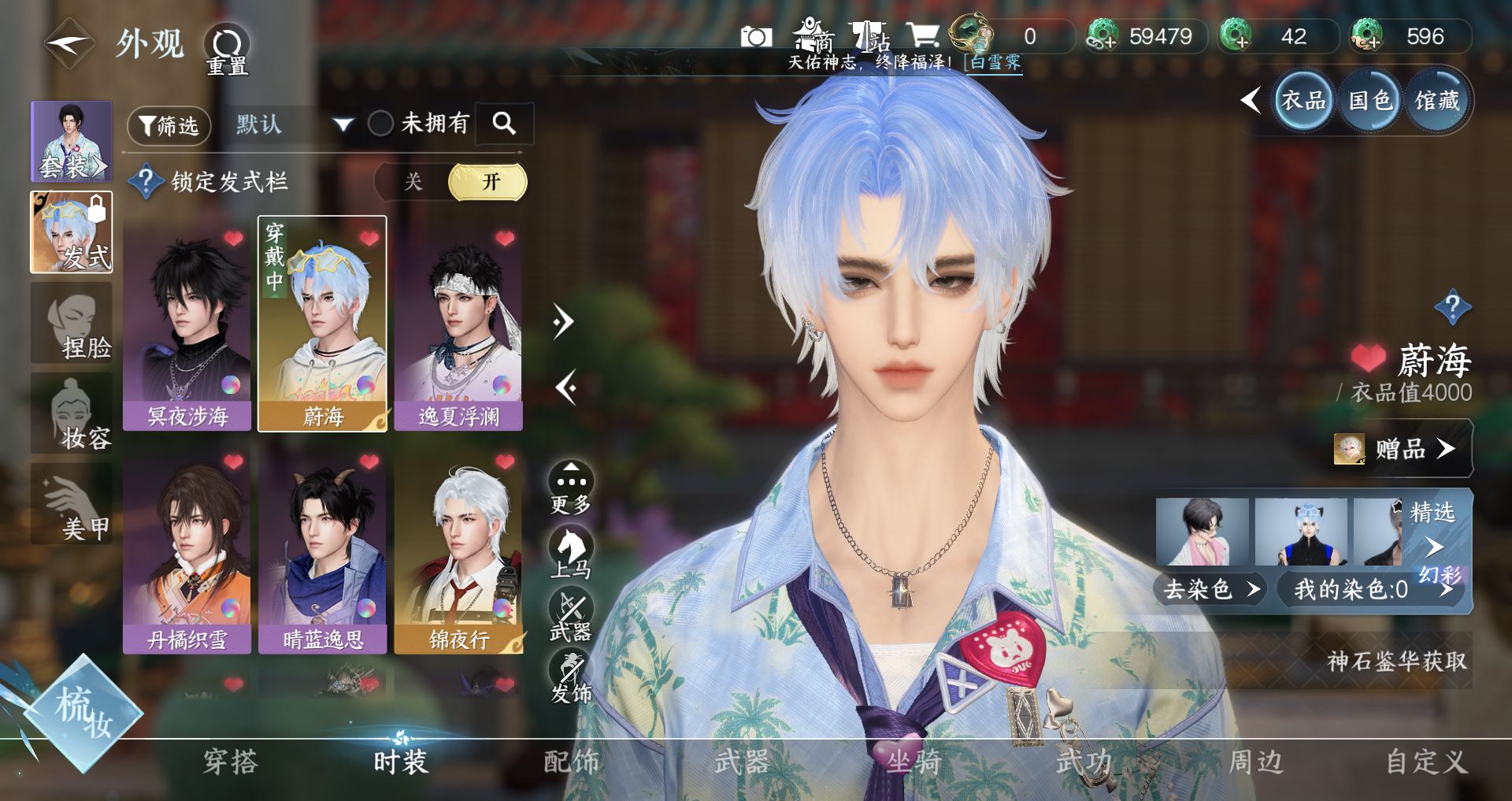 NSHWO330548逆水寒手游账号详情图3