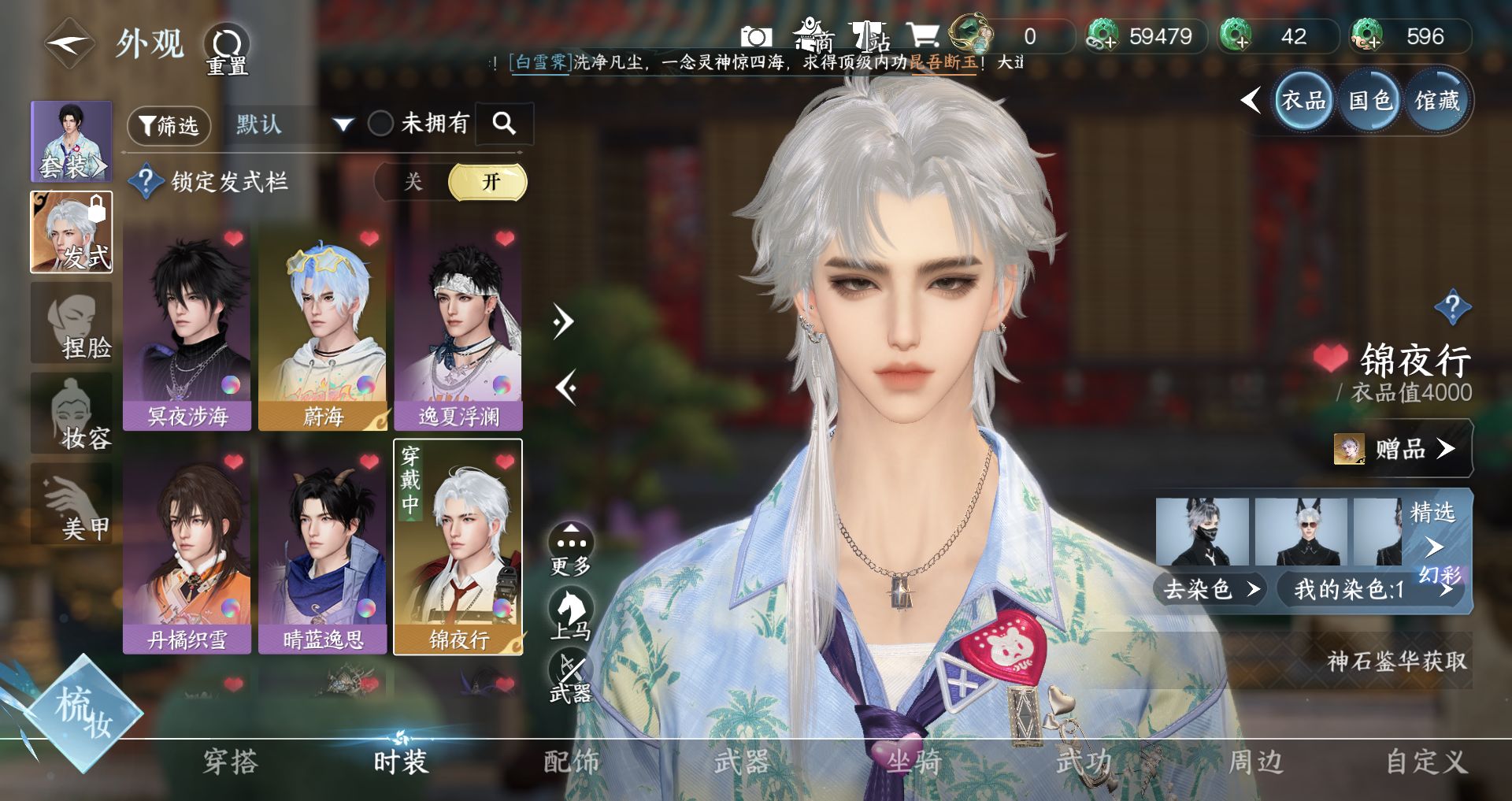 NSHWO330548逆水寒手游账号详情图4