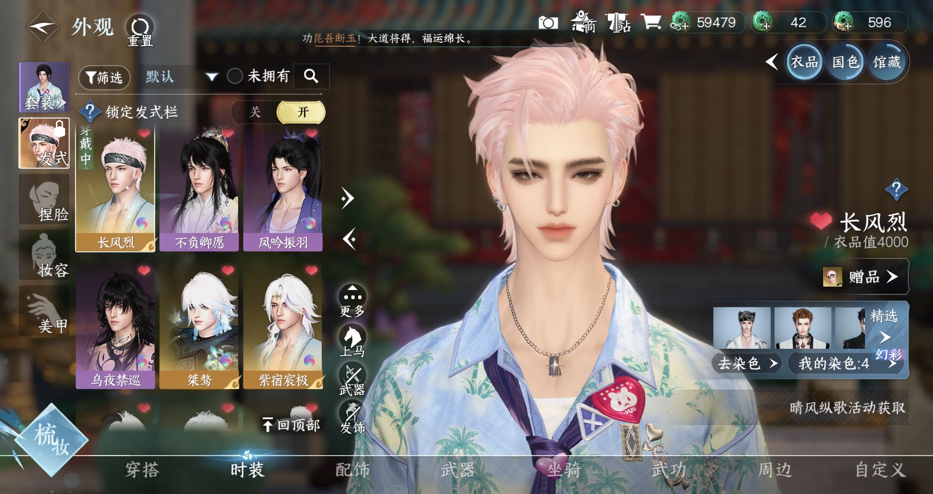 NSHWO330548逆水寒手游账号详情图5