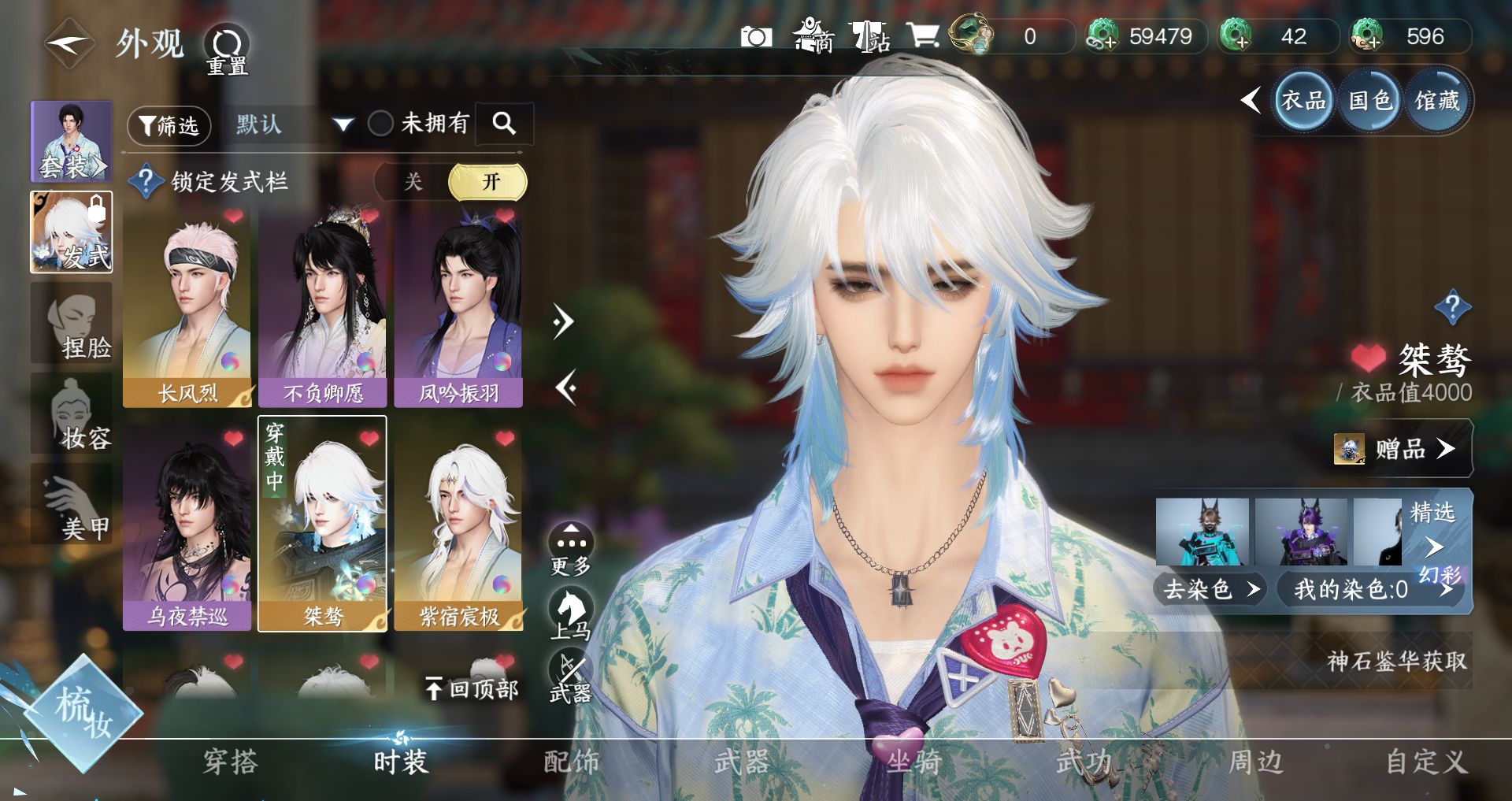 NSHWO330548逆水寒手游账号详情图6