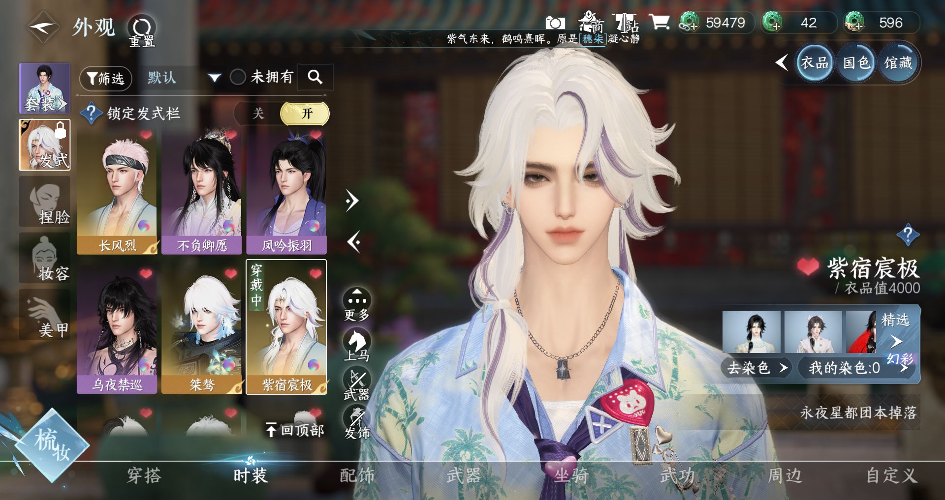 NSHWO330548逆水寒手游账号详情图7