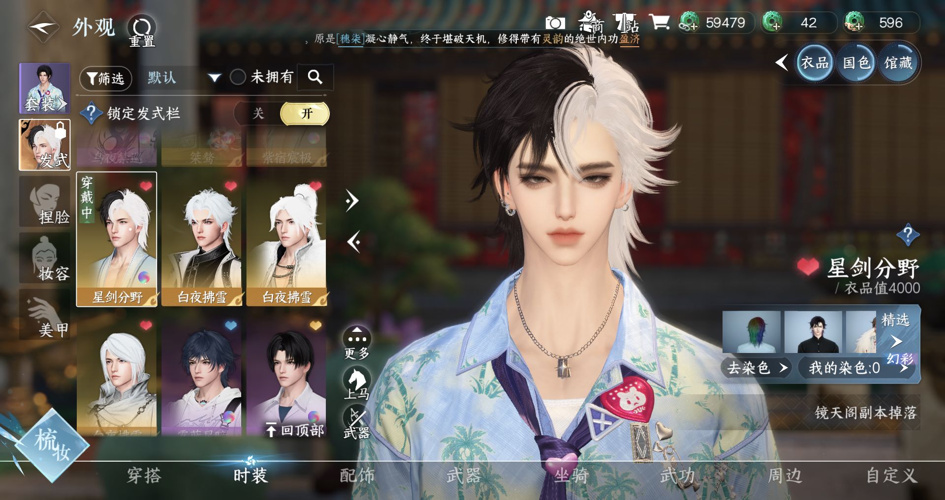 NSHWO330548逆水寒手游账号详情图8