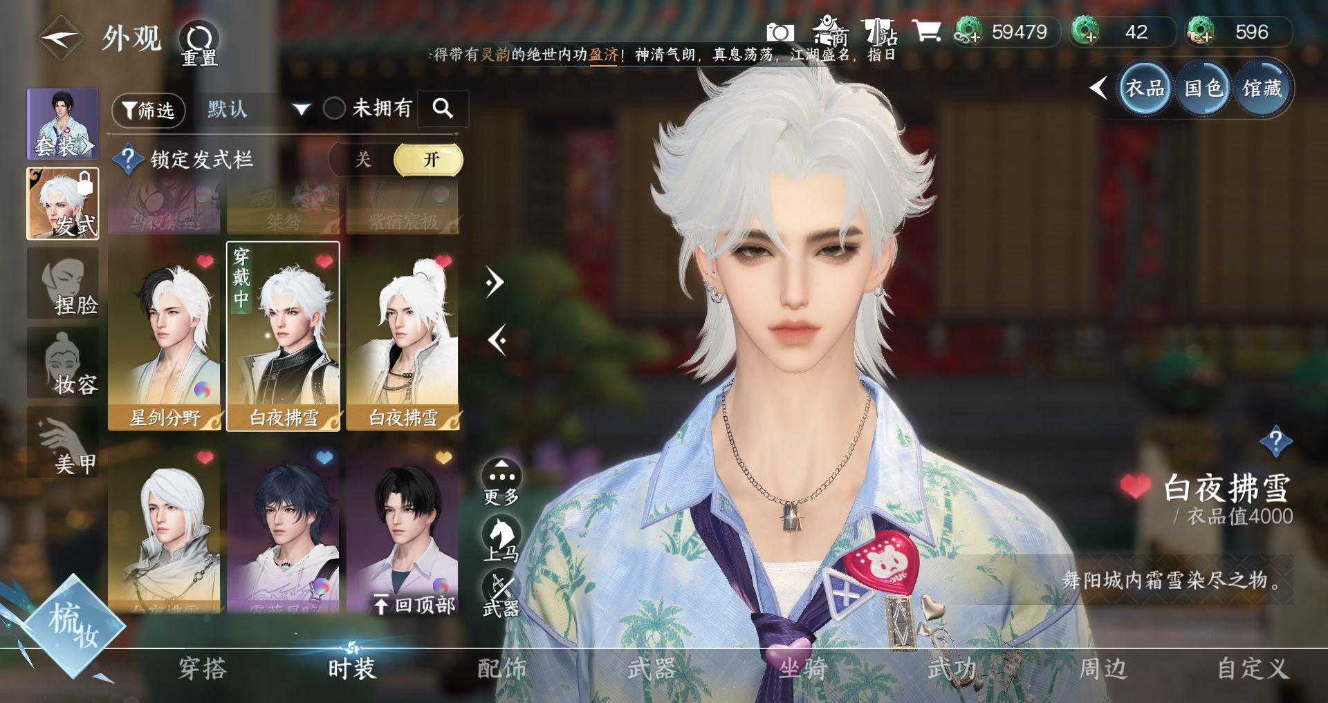 NSHWO330548逆水寒手游账号详情图9