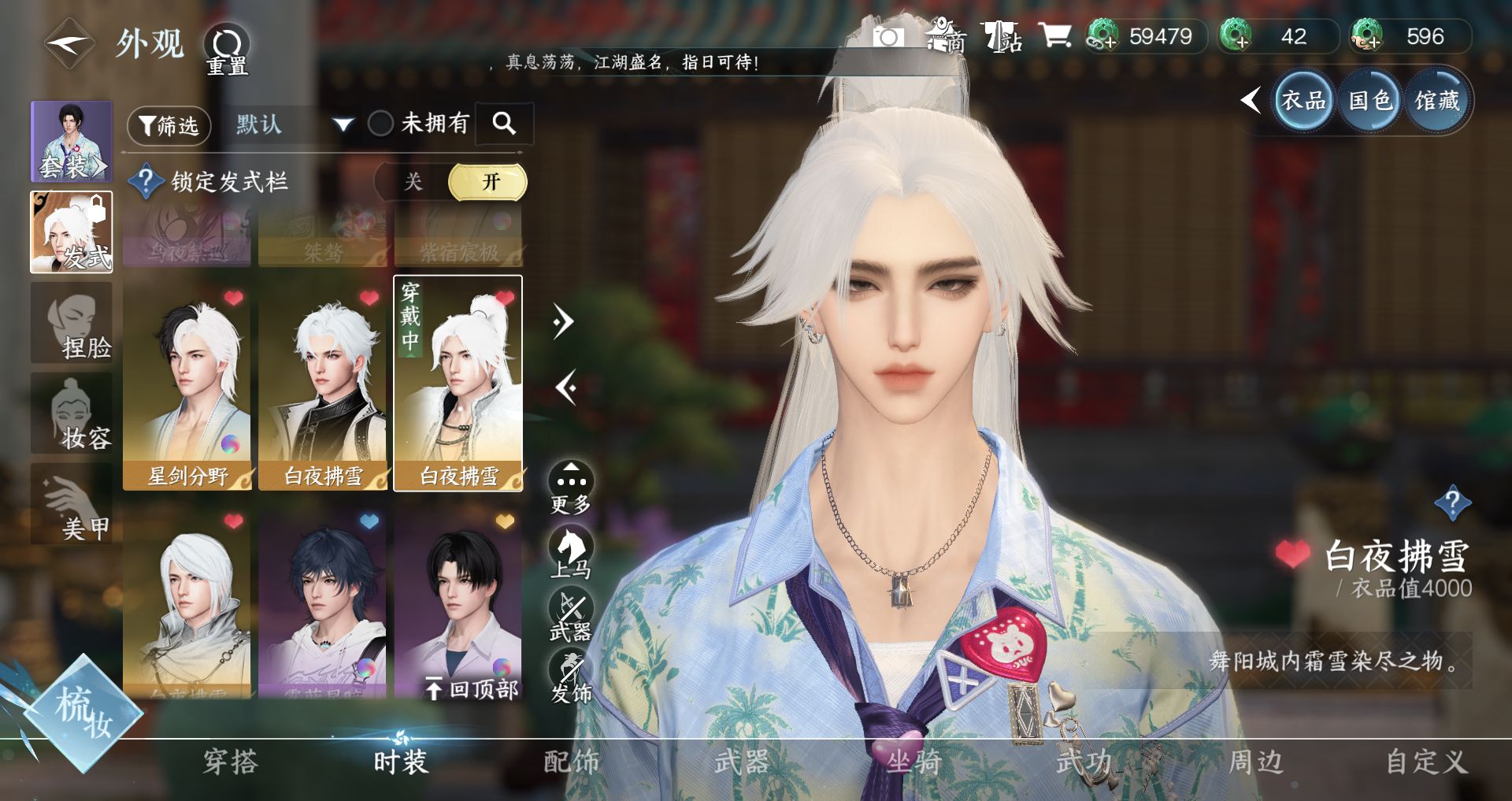 NSHWO330548逆水寒手游账号详情图10