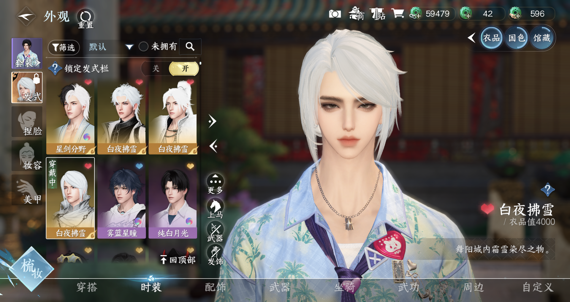 NSHWO330548逆水寒手游账号详情图11