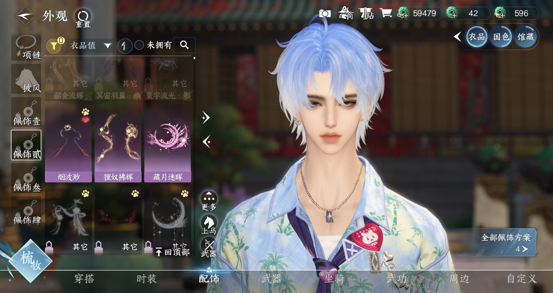 NSHWO330548逆水寒手游账号详情图12