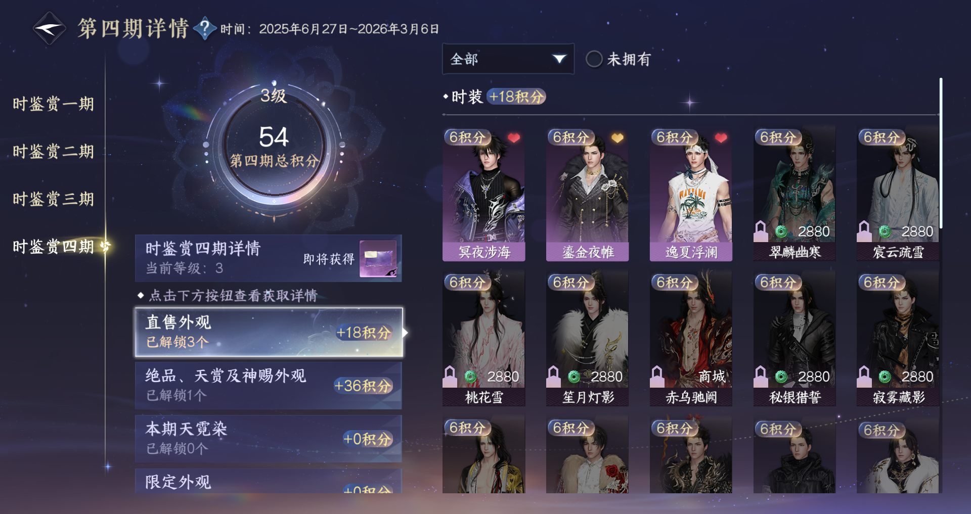 NSHWO330548逆水寒手游账号详情图17