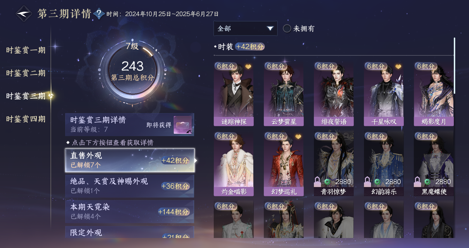 NSHWO330548逆水寒手游账号详情图18