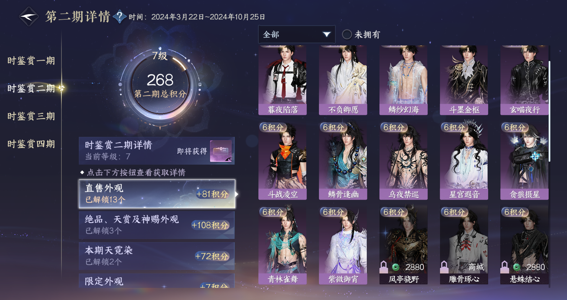 NSHWO330548逆水寒手游账号详情图19