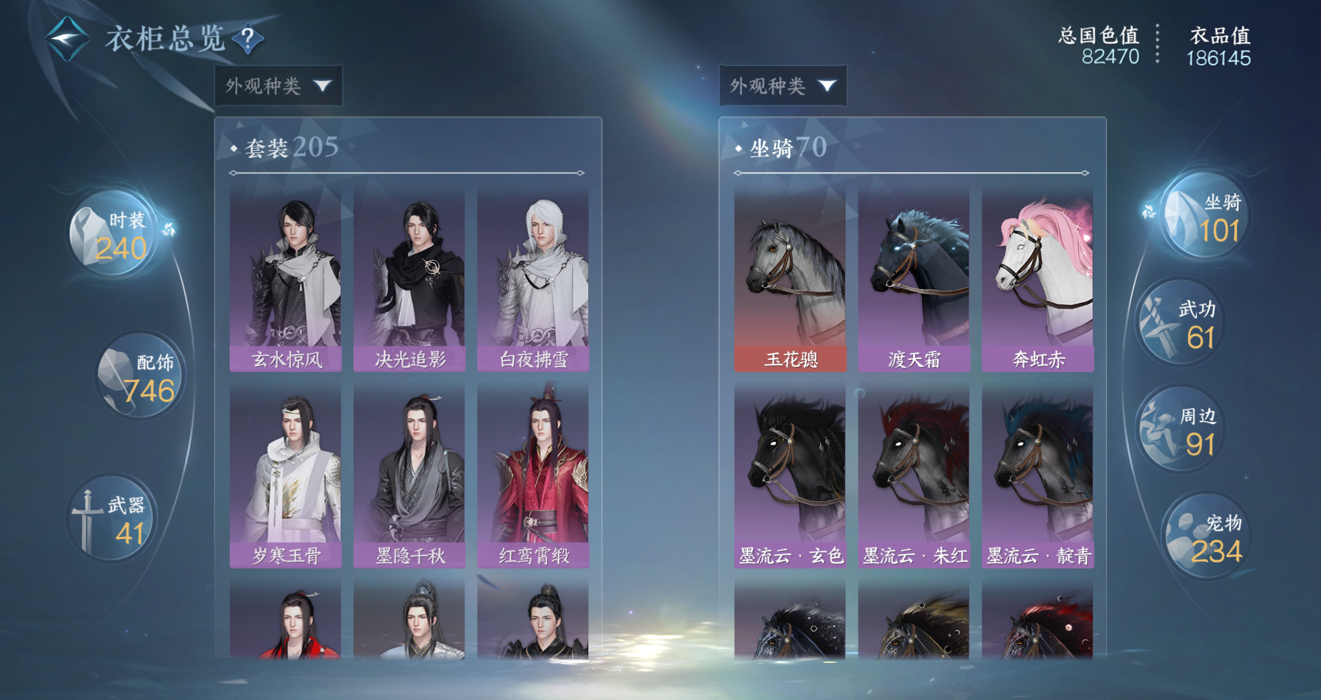 NSHWO330548逆水寒手游账号详情图21