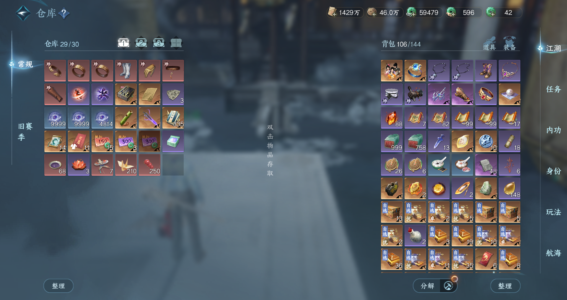 NSHWO330548逆水寒手游账号详情图22