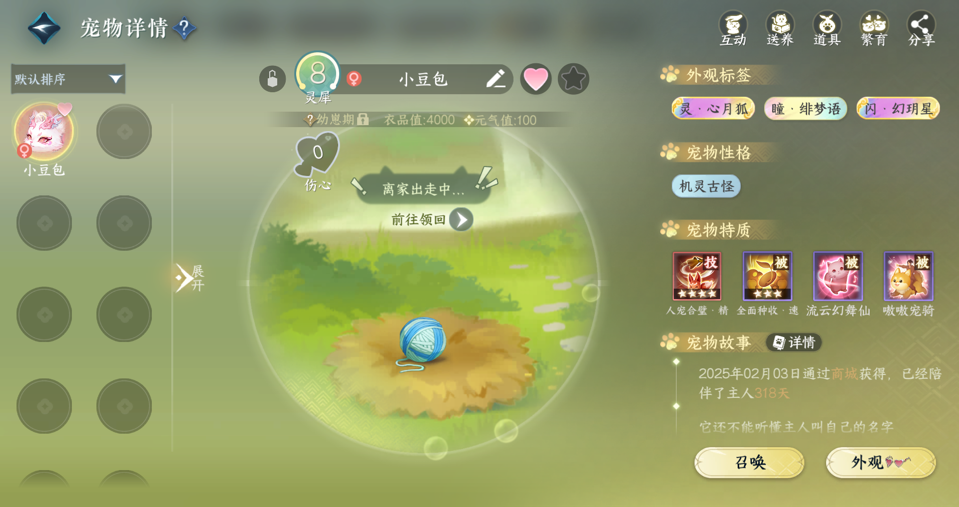 NSHWO330548逆水寒手游账号详情图24