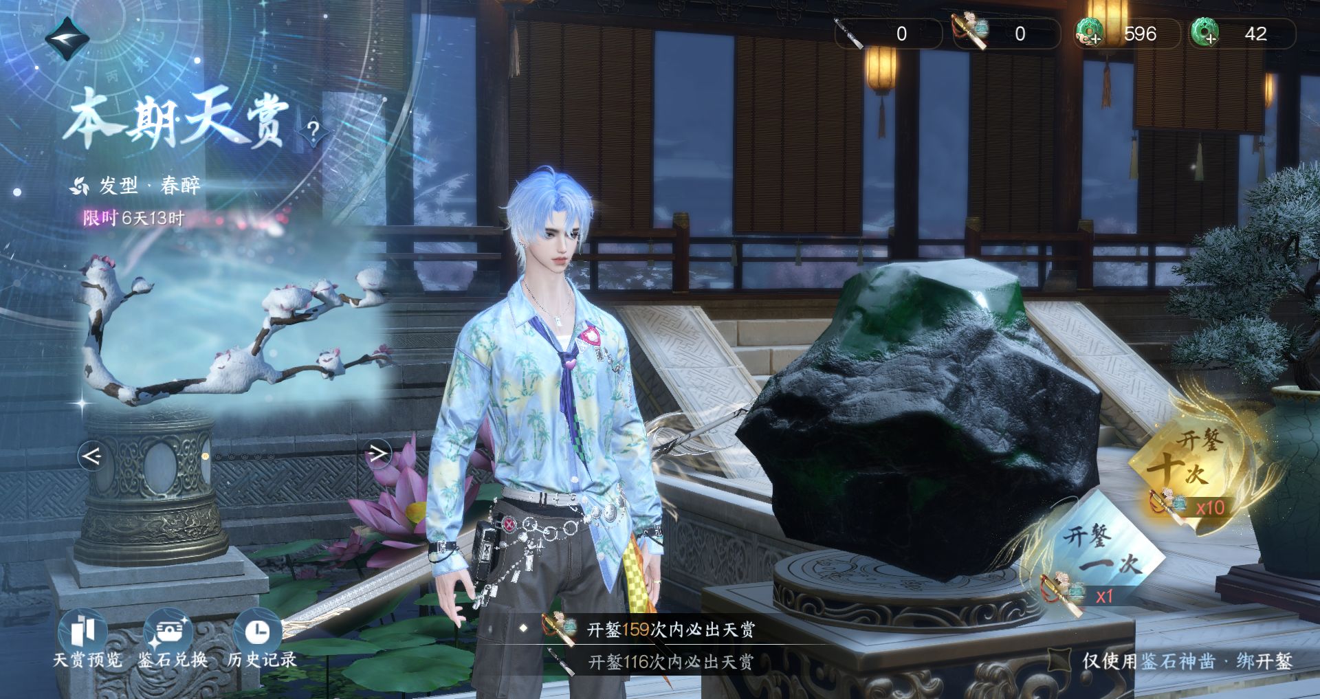 NSHWO330548逆水寒手游账号详情图25