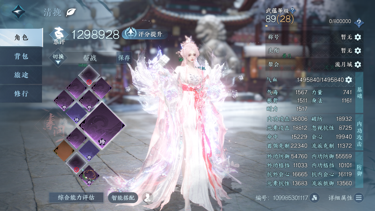 NSHWO330552逆水寒手游账号详情图3