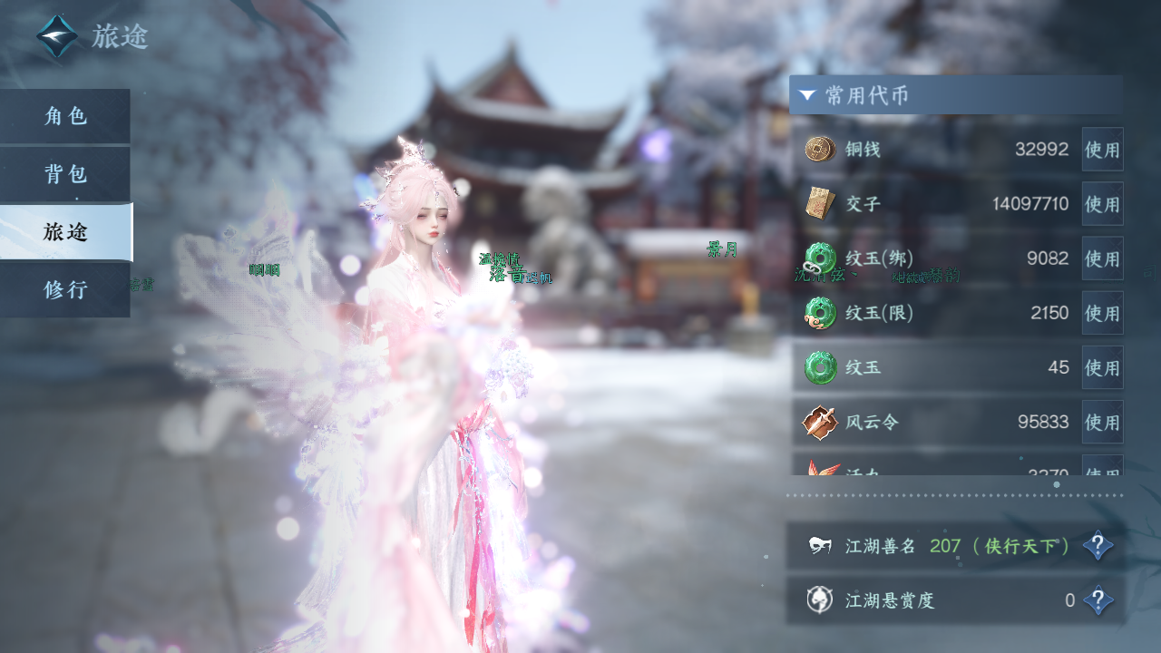 NSHWO330552逆水寒手游账号详情图4