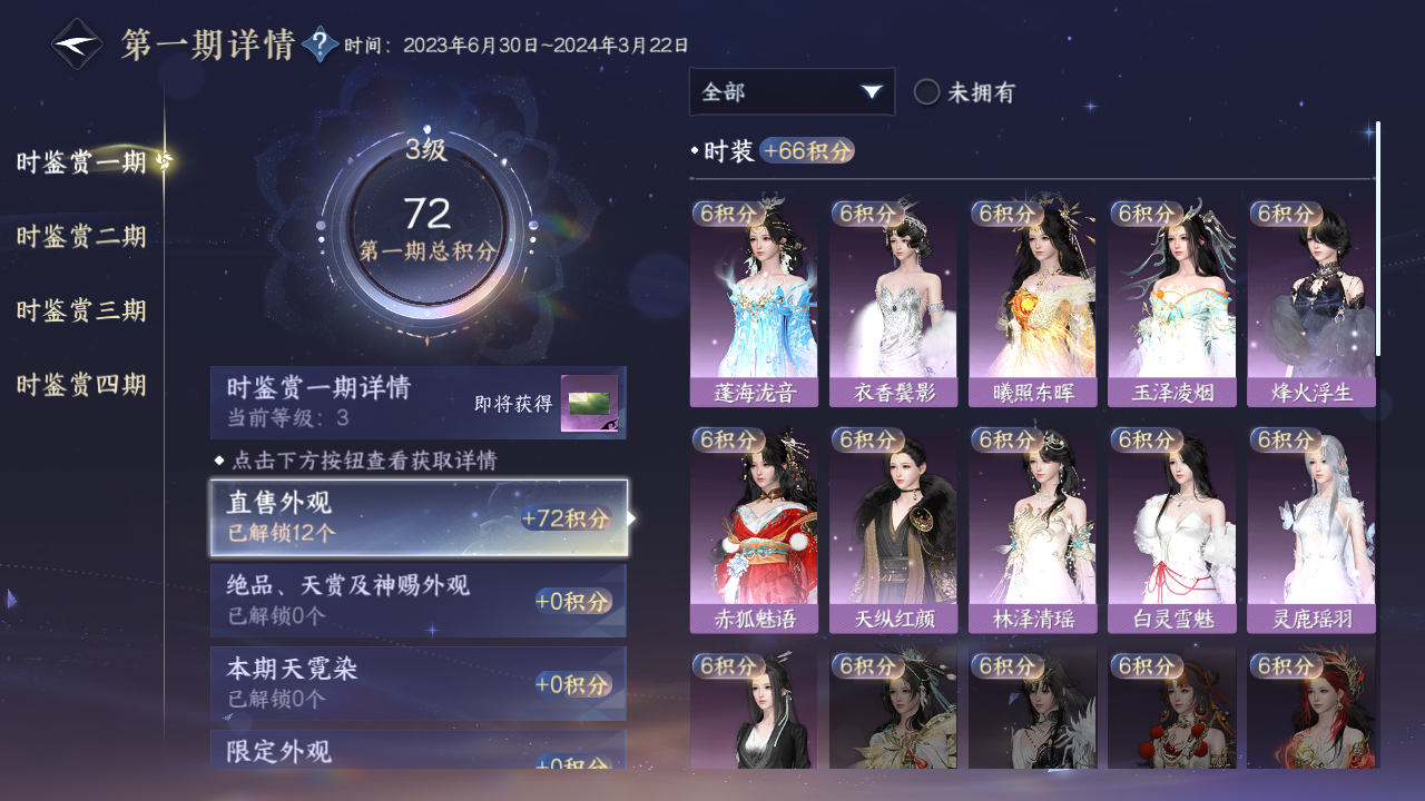 NSHWO330552逆水寒手游账号详情图7