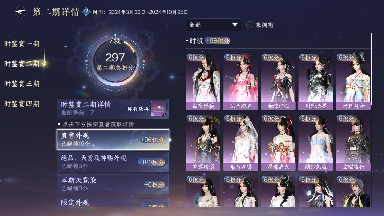 NSHWO330552逆水寒手游账号详情图8