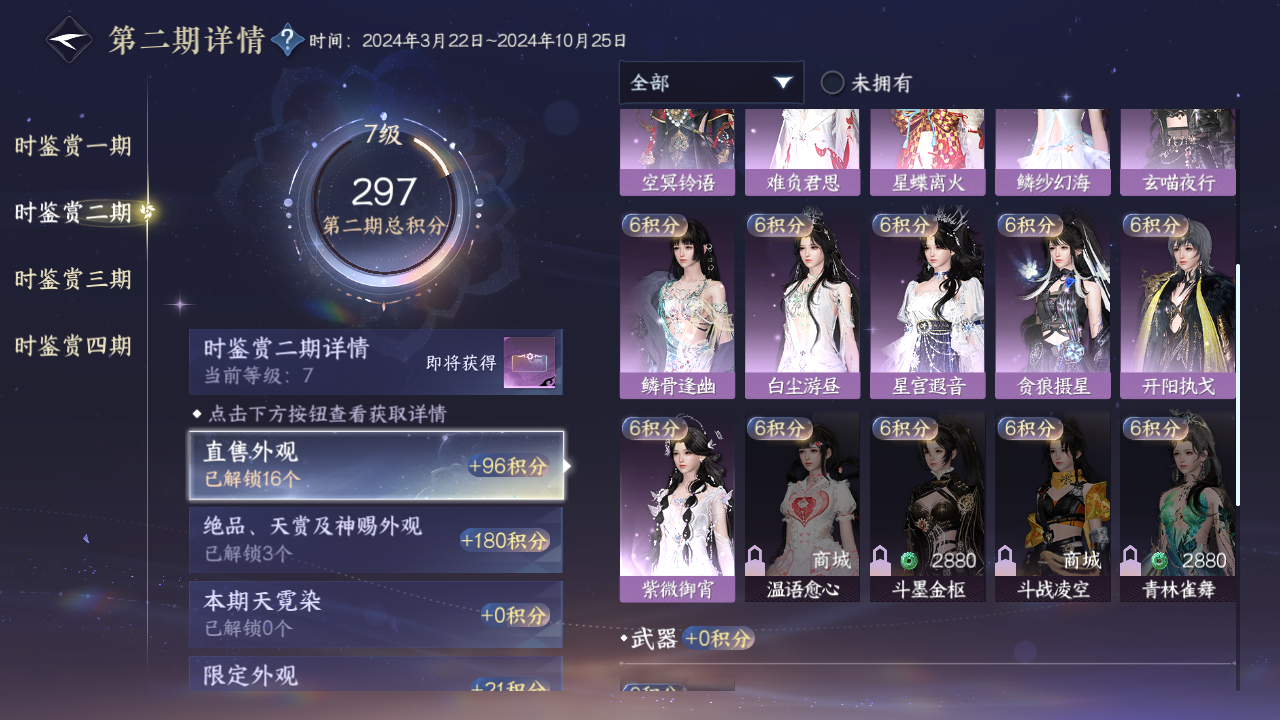 NSHWO330552逆水寒手游账号详情图9