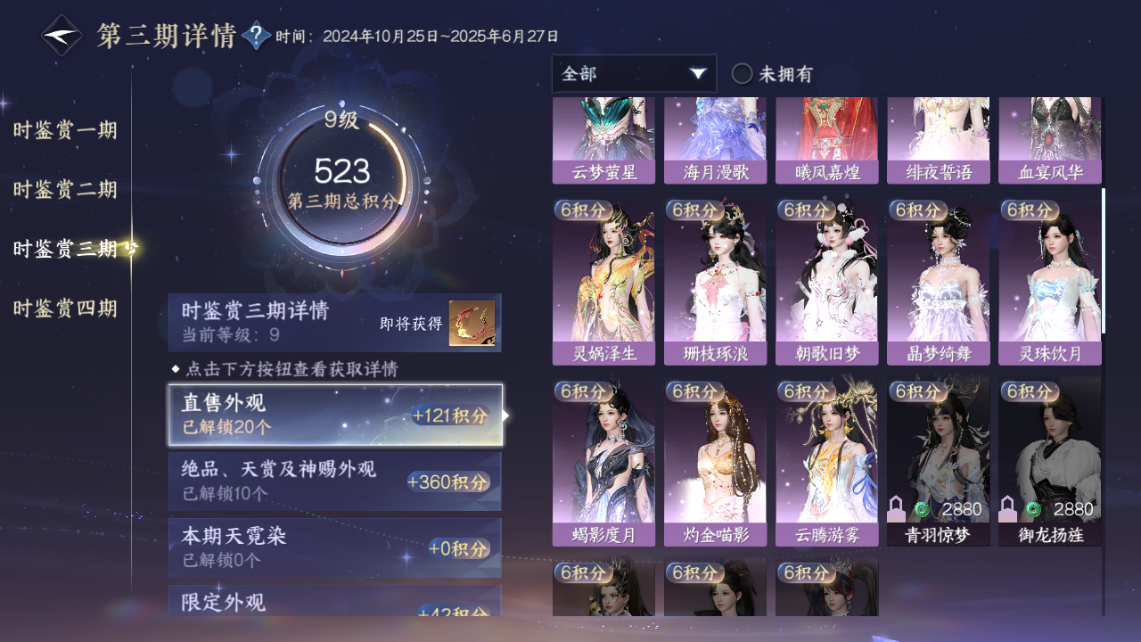 NSHWO330552逆水寒手游账号详情图11