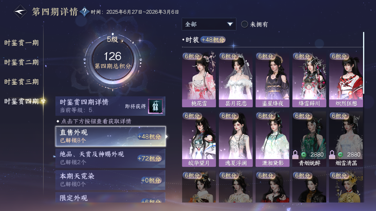 NSHWO330552逆水寒手游账号详情图12