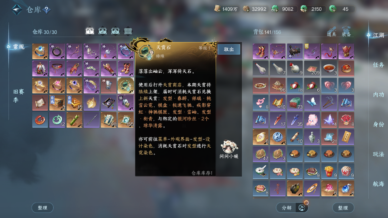 NSHWO330552逆水寒手游账号详情图23