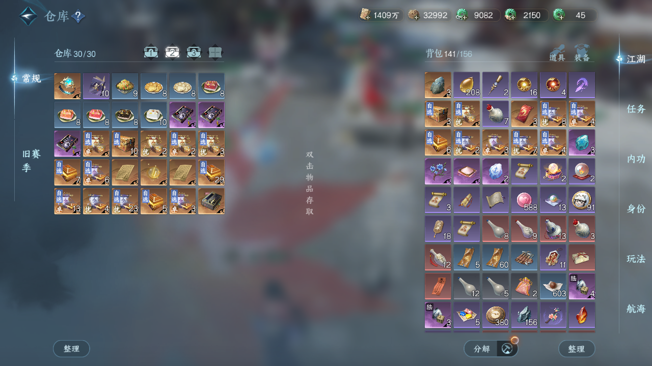 NSHWO330552逆水寒手游账号详情图24