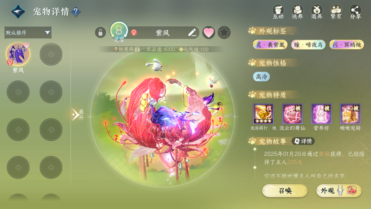 NSHWO330552逆水寒手游账号详情图26