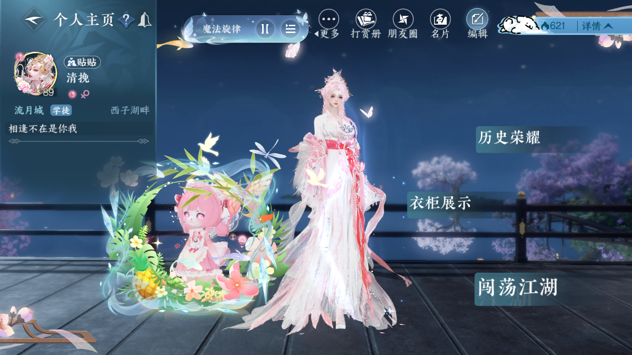 NSHWO330552逆水寒手游账号详情图29