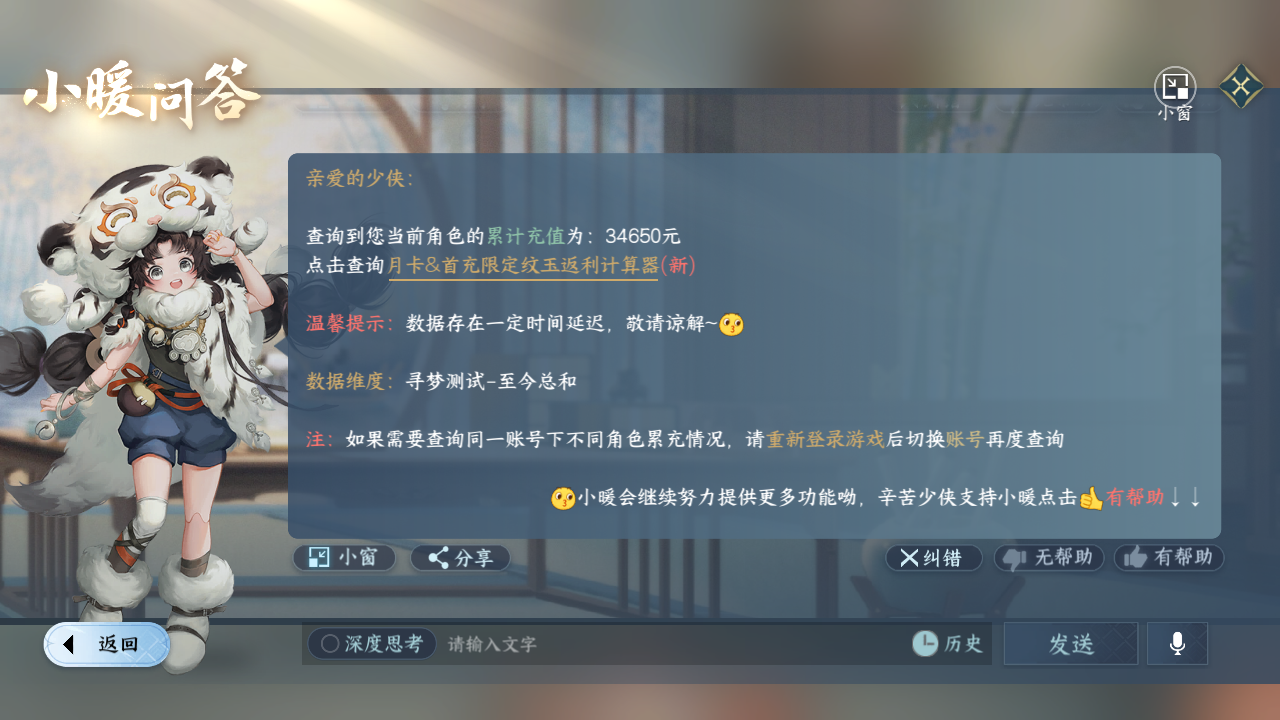 NSHWO330552逆水寒手游账号详情图33