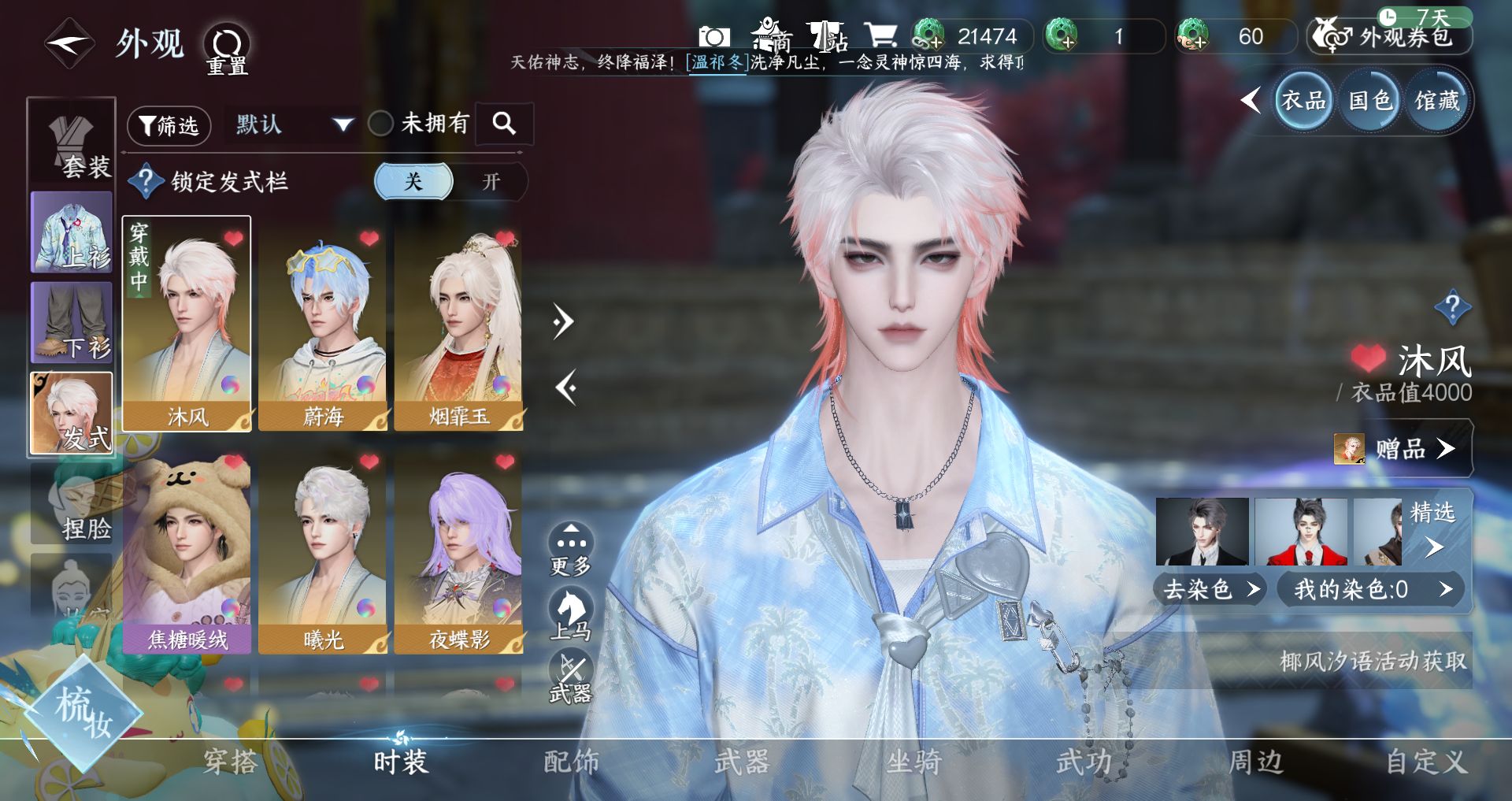 NSHWO330561逆水寒手游账号详情图3