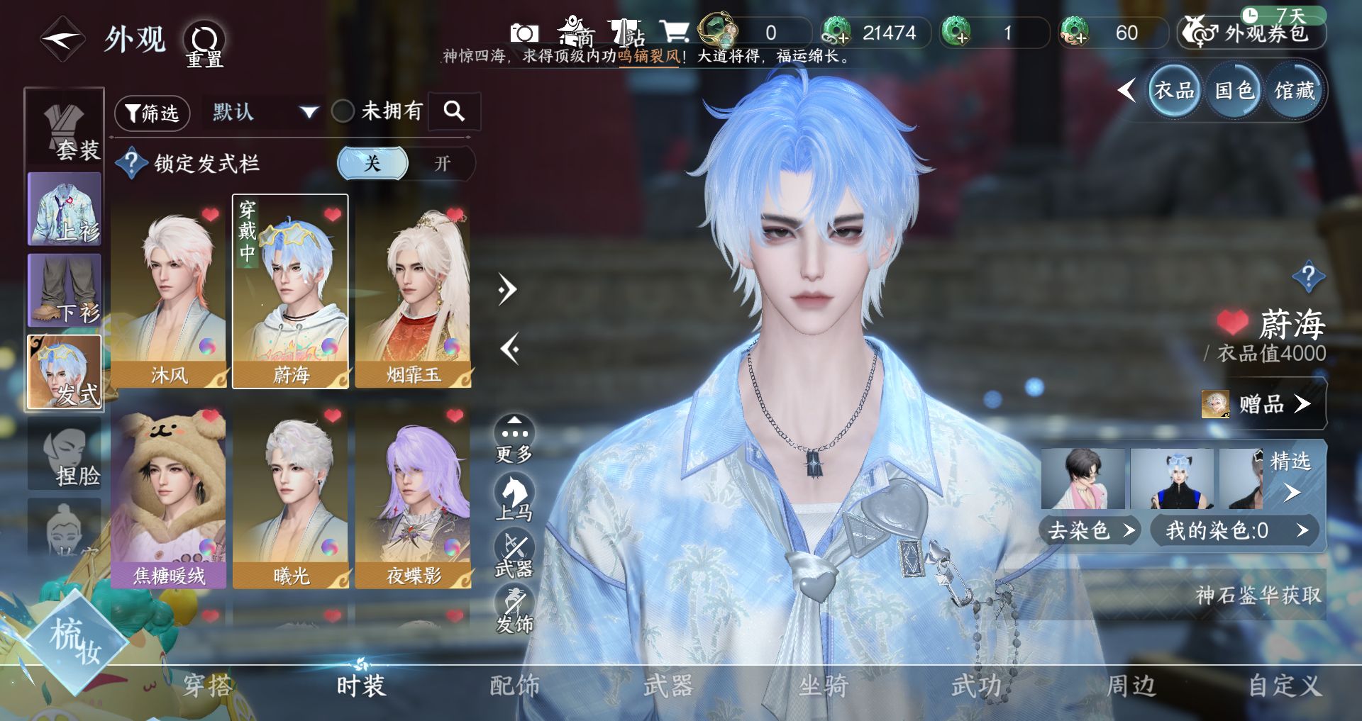 NSHWO330561逆水寒手游账号详情图4