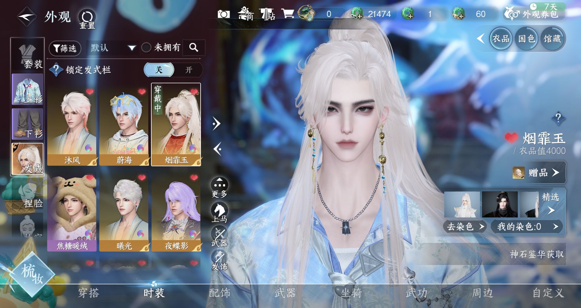 NSHWO330561逆水寒手游账号详情图5