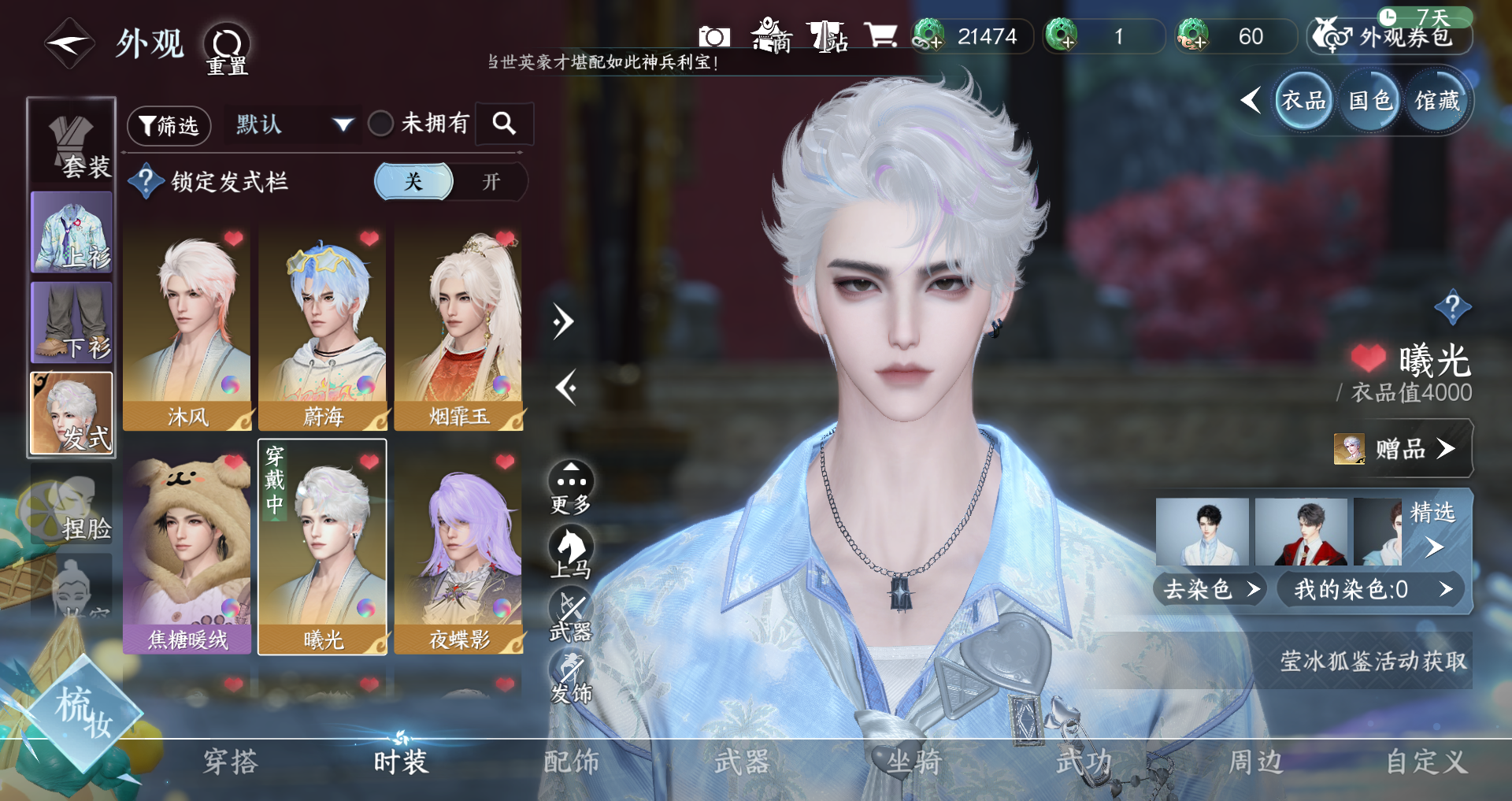 NSHWO330561逆水寒手游账号详情图6