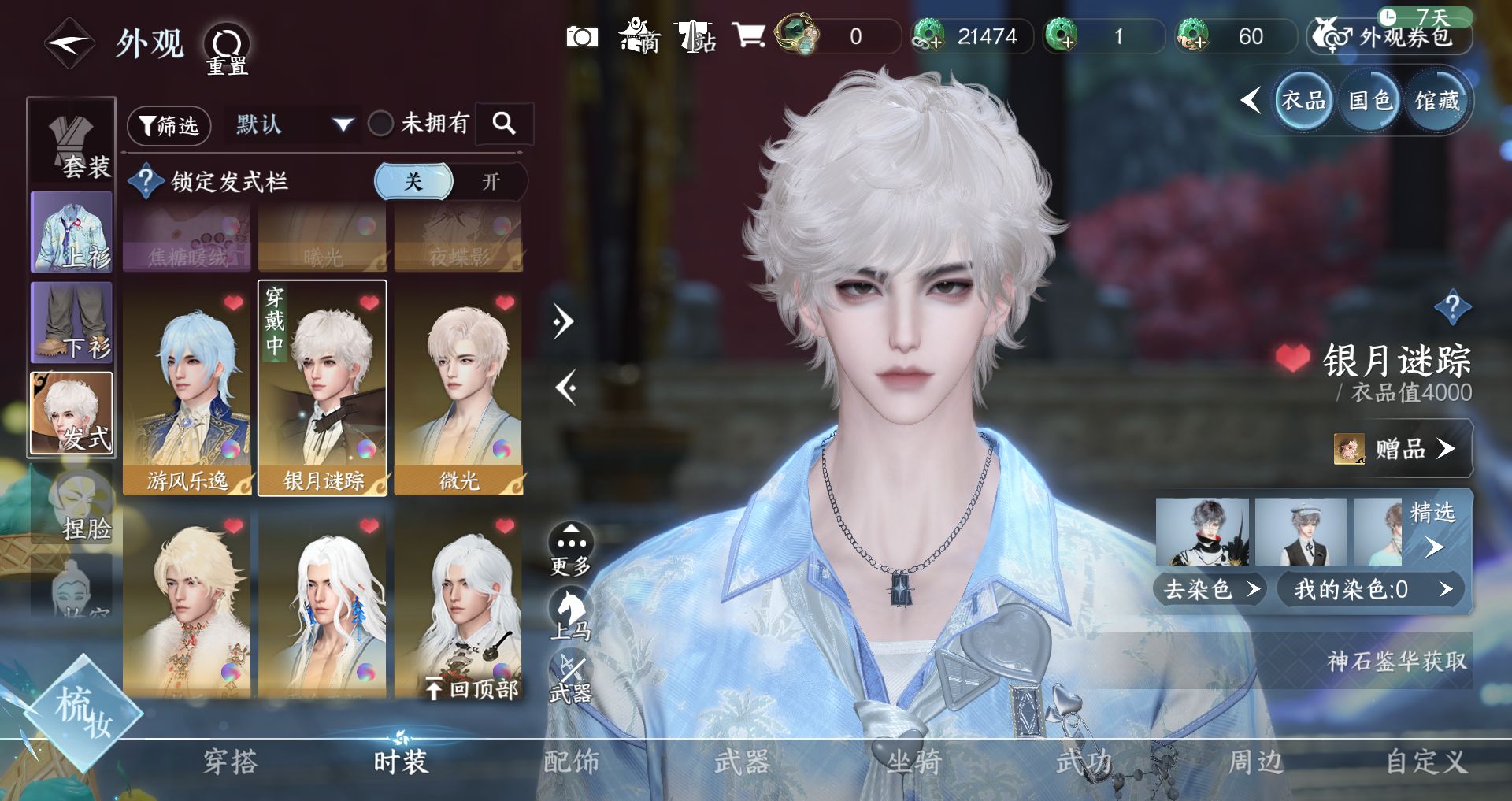 NSHWO330561逆水寒手游账号详情图9