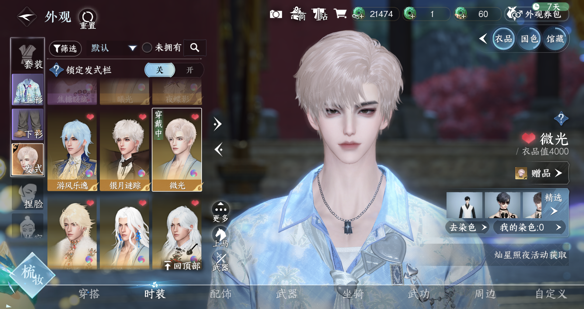 NSHWO330561逆水寒手游账号详情图10