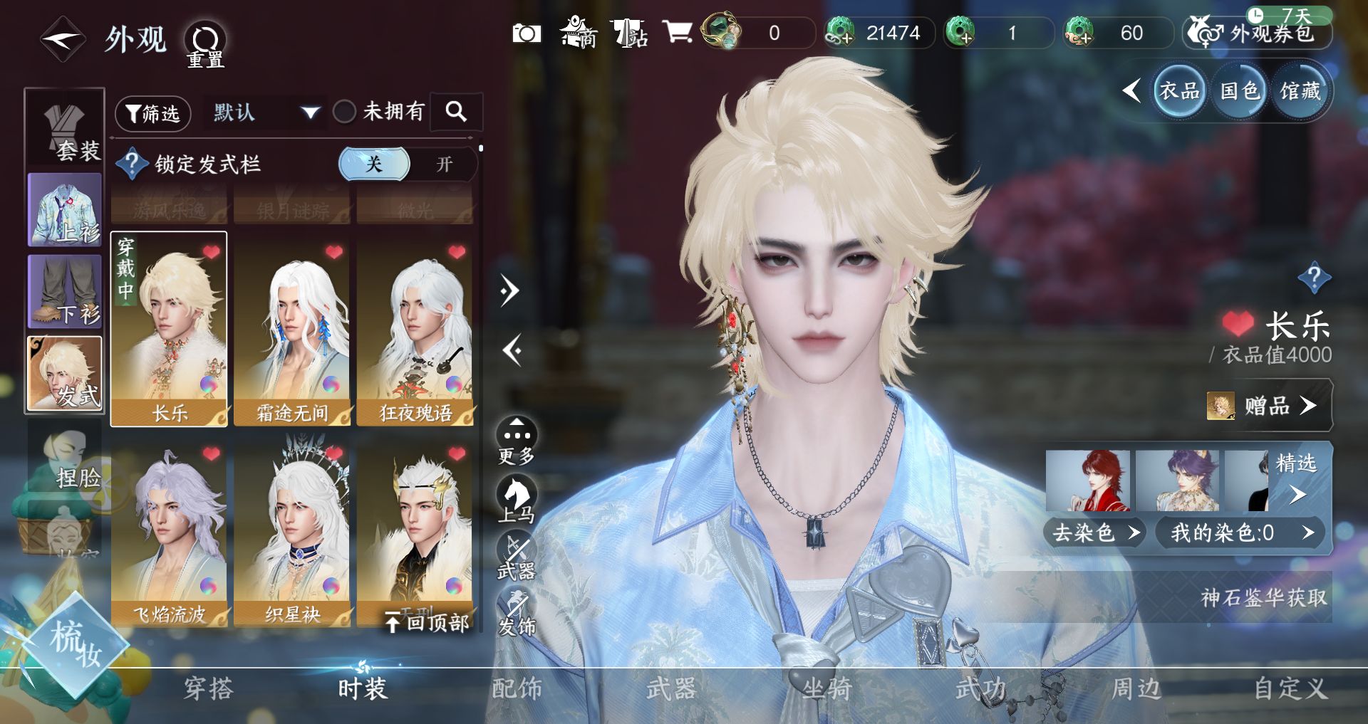 NSHWO330561逆水寒手游账号详情图11