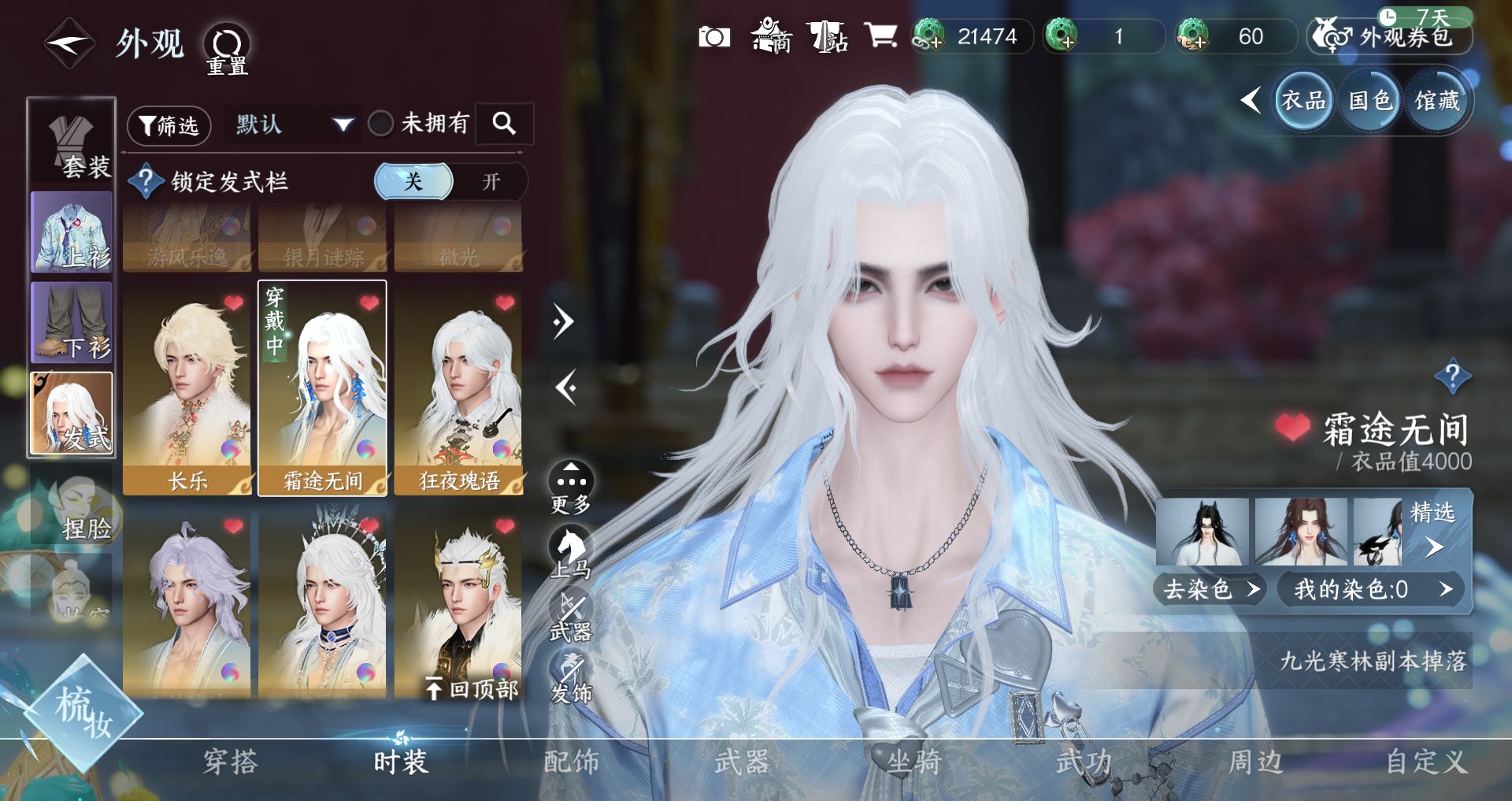 NSHWO330561逆水寒手游账号详情图12