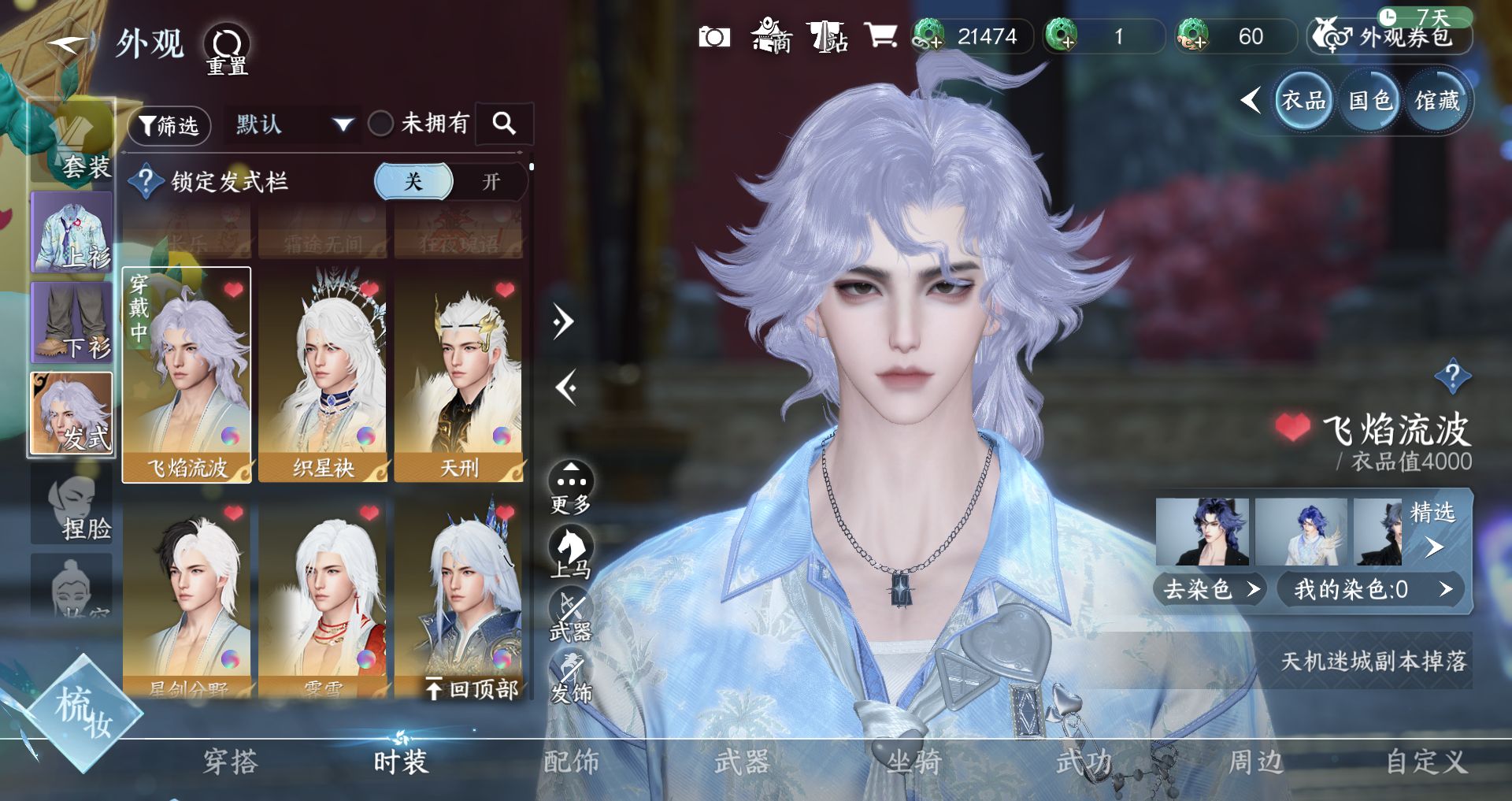 NSHWO330561逆水寒手游账号详情图14