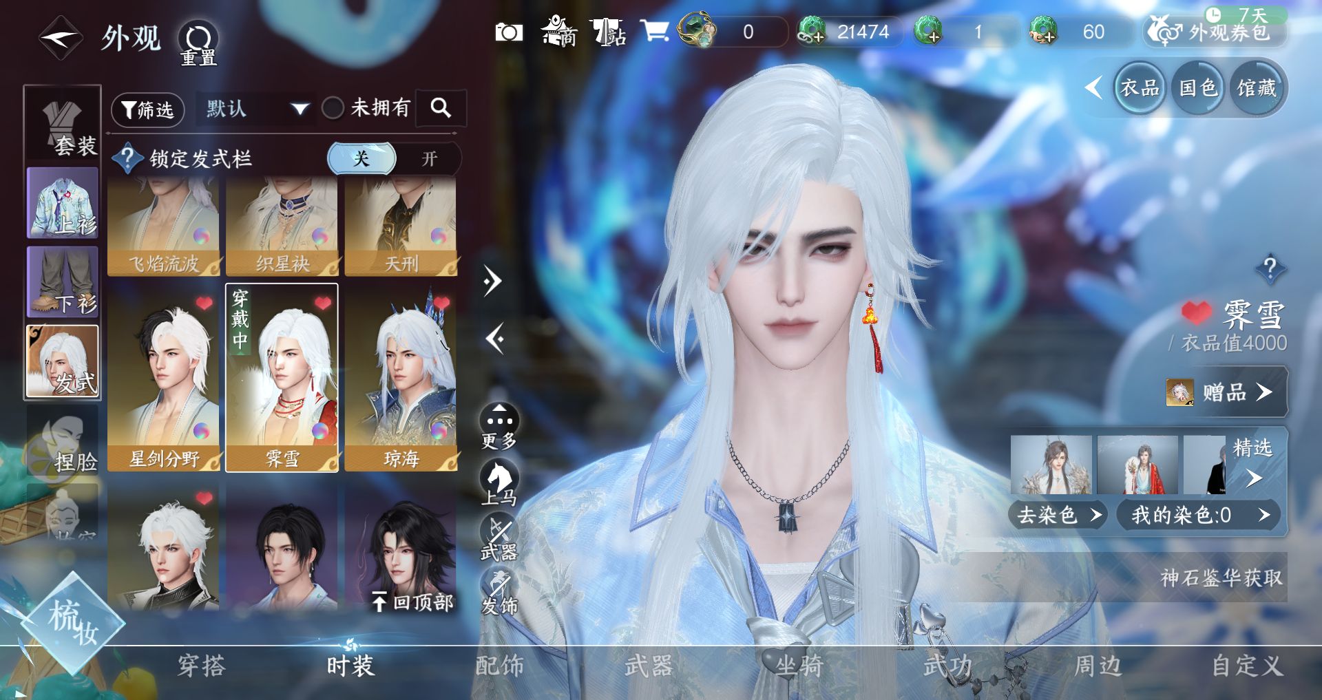 NSHWO330561逆水寒手游账号详情图18