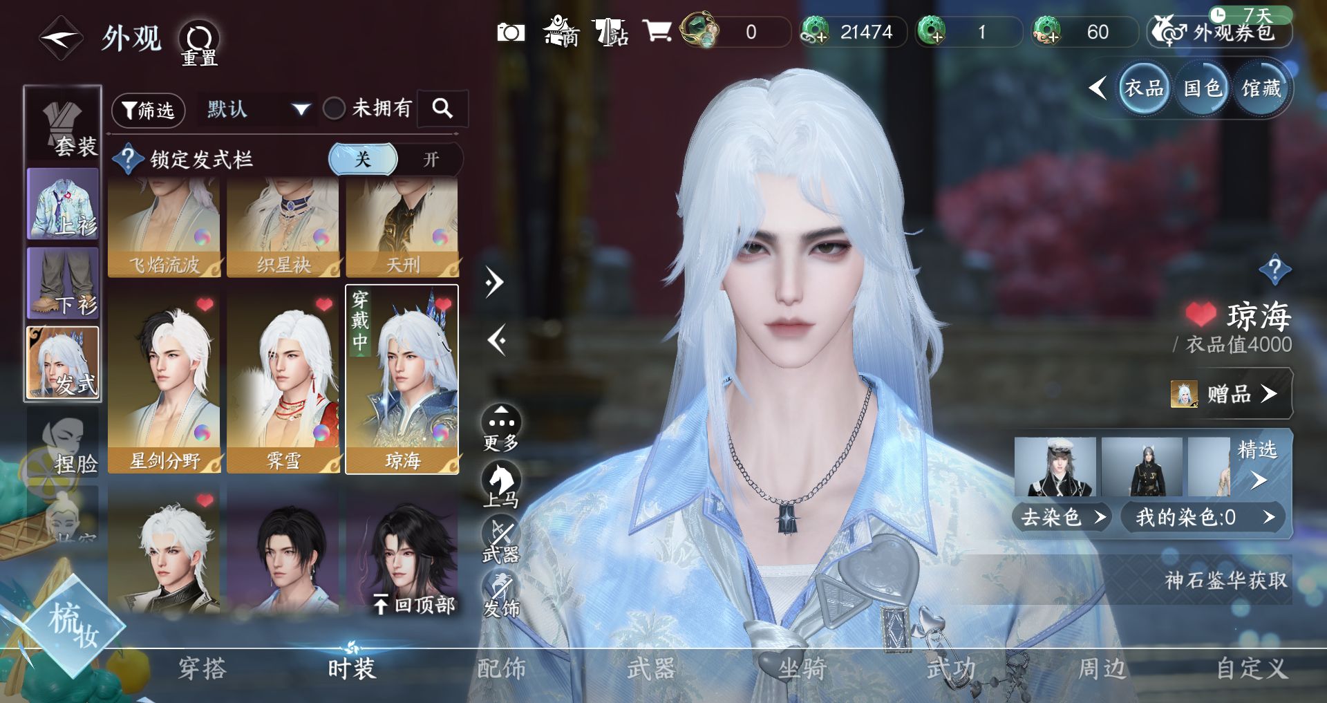 NSHWO330561逆水寒手游账号详情图19