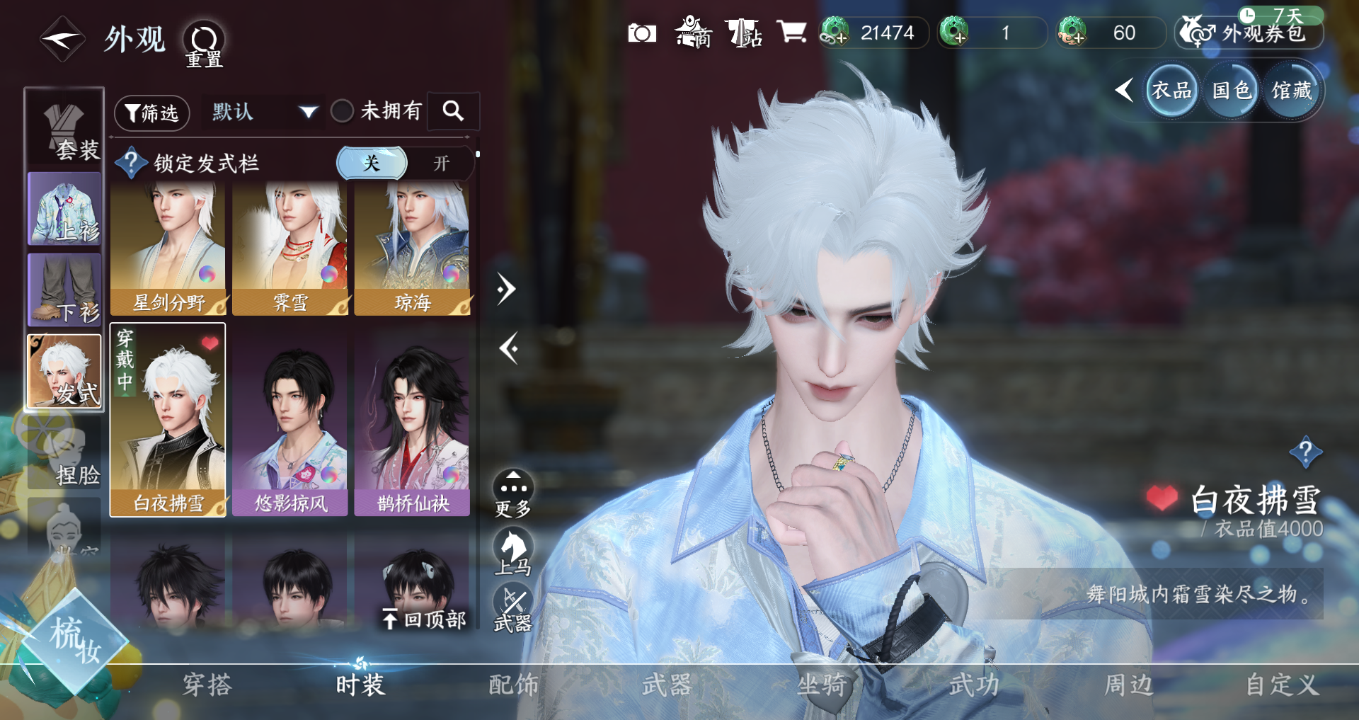 NSHWO330561逆水寒手游账号详情图20